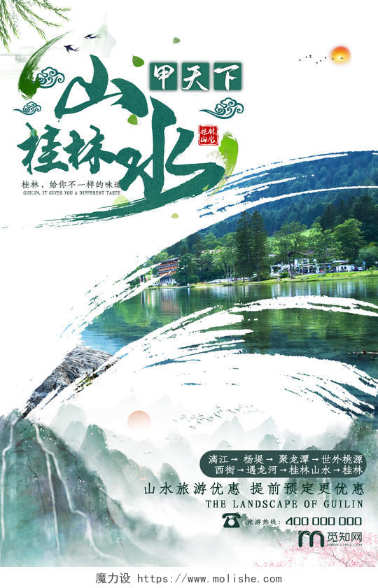绿色水墨桂林山水甲天下旅游海报